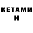 КЕТАМИН ketamine ikrom salibaev